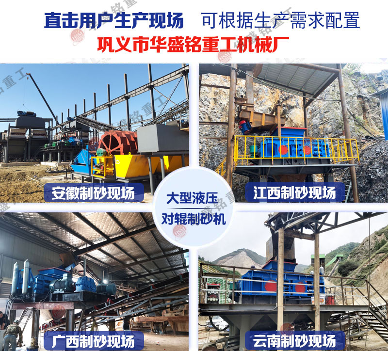 砂石廠對(duì)輥制砂機(jī)多少錢？如何提高制砂機(jī)的產(chǎn)量?